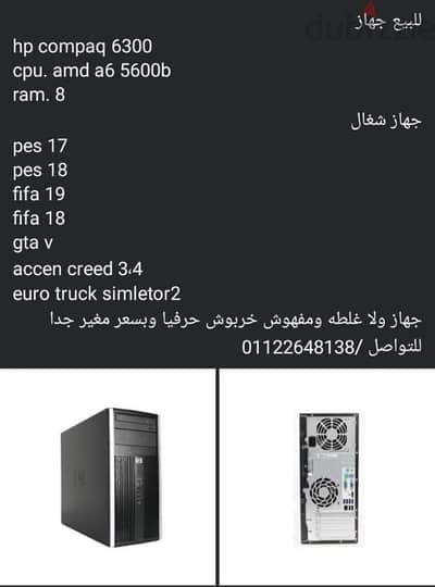 للبيع جهاز  hp compaq 6300 cpu. amd a6 5600b ram. 8 جهاز شغال