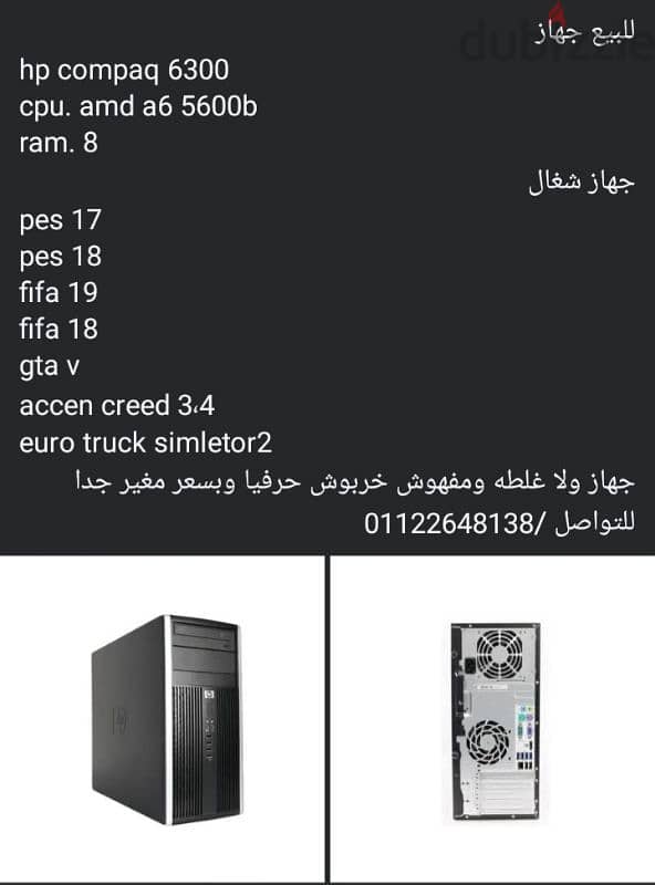 للبيع جهاز  hp compaq 6300 cpu. amd a6 5600b ram. 8 جهاز شغال 0