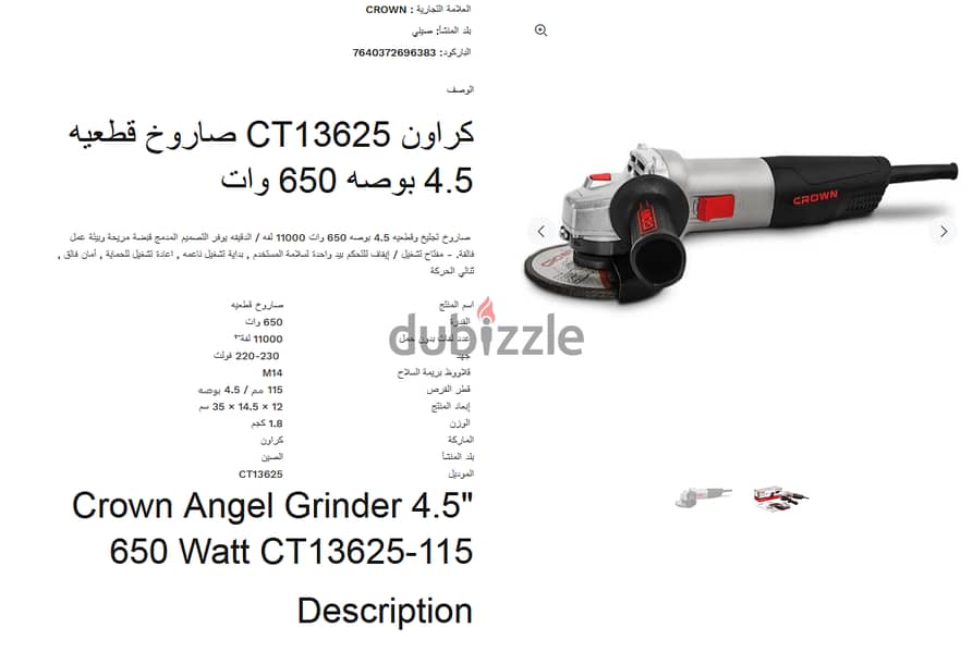 راون CT13625 صاروخ قطعيه 4.5 بوصه 650 وات -جديد لم يستعمل 2