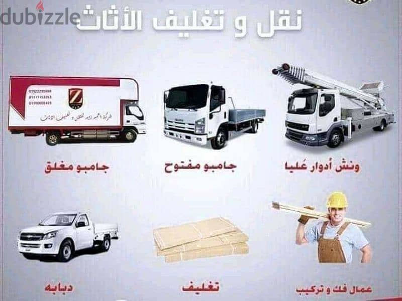 شركات نقل اثاث بالقاهرة وجميع المحافظات 4