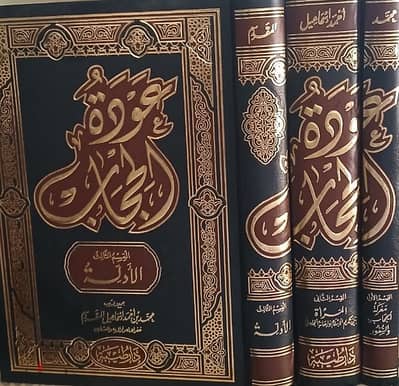 كتاب عودة الحجاب