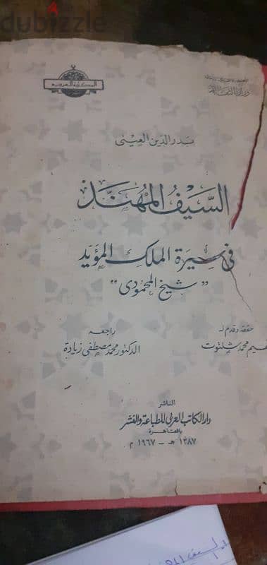 السيف المهند فى سيره الملك المؤيد وكتاب طريق الهجرتين وباب السعادتين 2