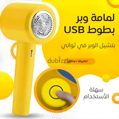 لمامة وبر بطوط USB