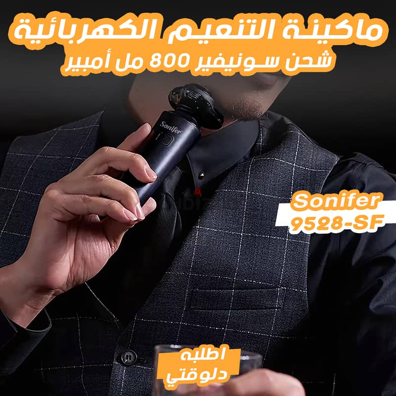 • " ماكينة التنعيم الكهربائية شحن سونيفير 800 مل أمبير SF-9528" 3