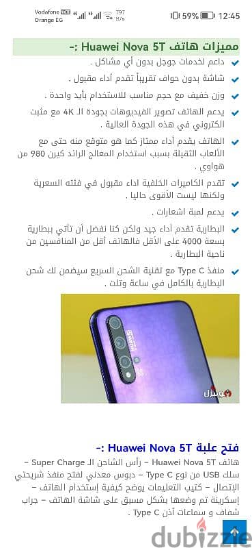 Huawei nova 5t/هواوي نوڤا 4