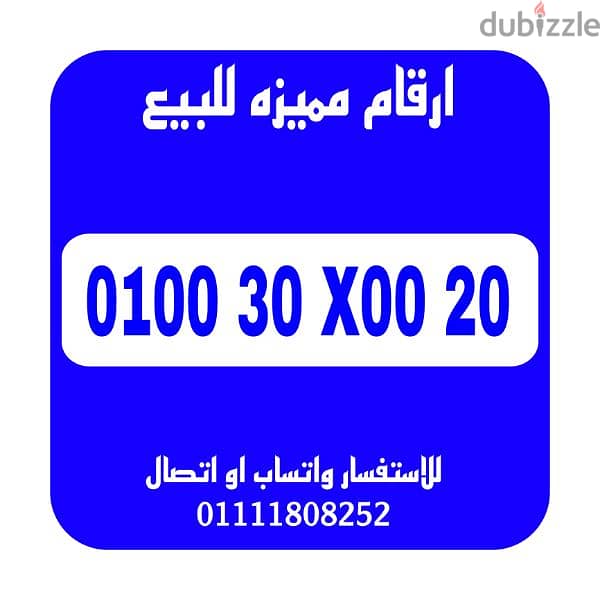 رقم مميز فودافون كارت شحن للبيع بسعر مميز 0