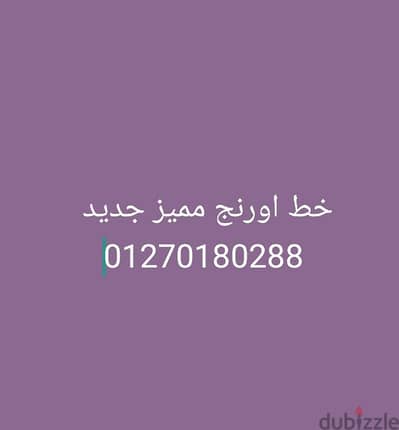 خطوط اورنج مميزه