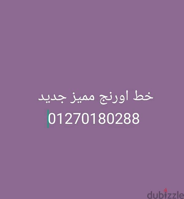 خطوط اورنج مميزه 0