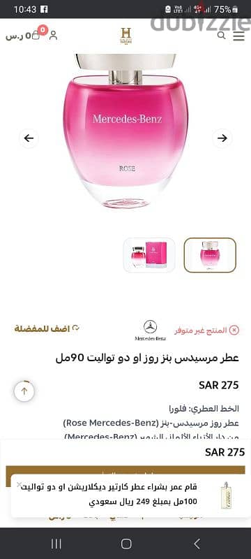 عطر مرسيدس بنز روز اوريجينال ١٠٠% 7