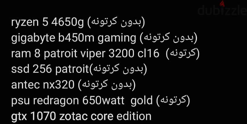 pc ryzen 5 4650g gtx 1070 تجميعه 5