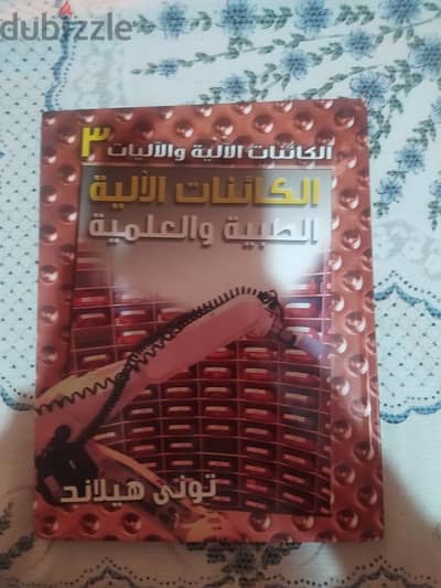 الكائنات الآلية و الآليات 3