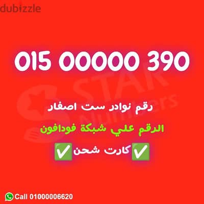 ارخص رقم ست اصفار 000000 كارت نقل الملكيه في اي محافظة ف مصر