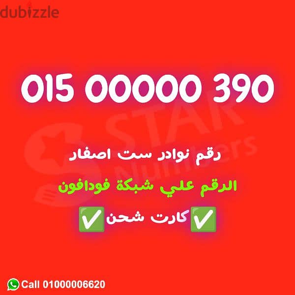 ارخص رقم ست اصفار 000000 كارت نقل الملكيه في اي محافظة ف مصر 0