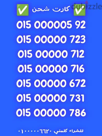 للبيع رقم VIP 00000 ارخص سعر رقم ٢٢ الف نقل الملكيه اي محافظه ف مصر