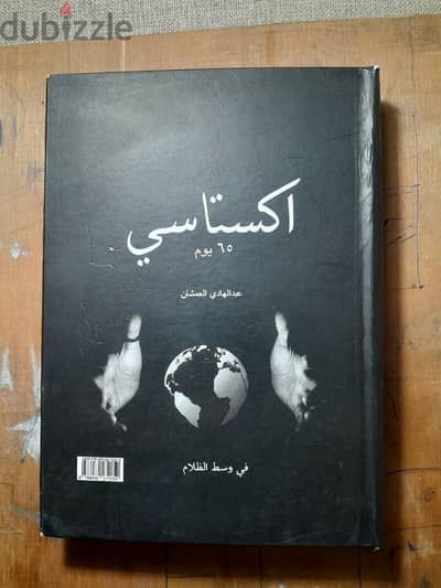 كتاب اكستاسي