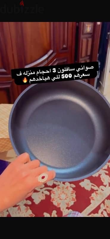 حلل سافلون جديده متنزل من سعرها عرض خاص ٣ احجام