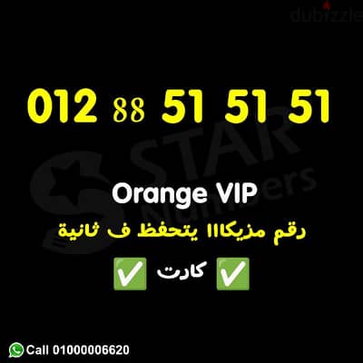 للبيع رقم اورانج VIP