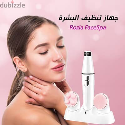 جهاز تنظيف البشرة rozia face spa