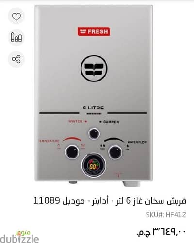 سخان فريش 6 لتر غاز