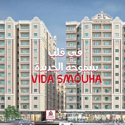 امتلك في كمباوند متكامل الخدمات ( Vida ) داخل الأسكندريه سموحة