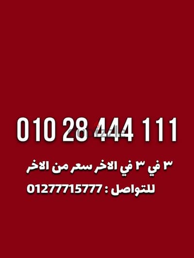 فودافون كارت شحن من الاخر للتواصل هاتف او واتس : 01277715777