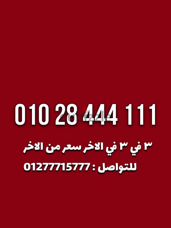 فودافون كارت شحن من الاخر للتواصل هاتف او واتس : 01277715777 0