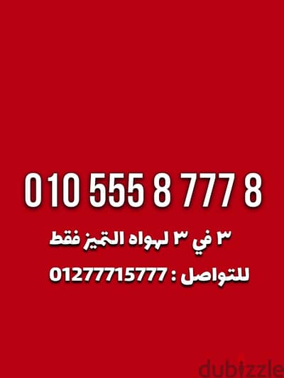 فودافون كارت شحن شيك جدا للتواصل هاتف او واتس : 01277715777