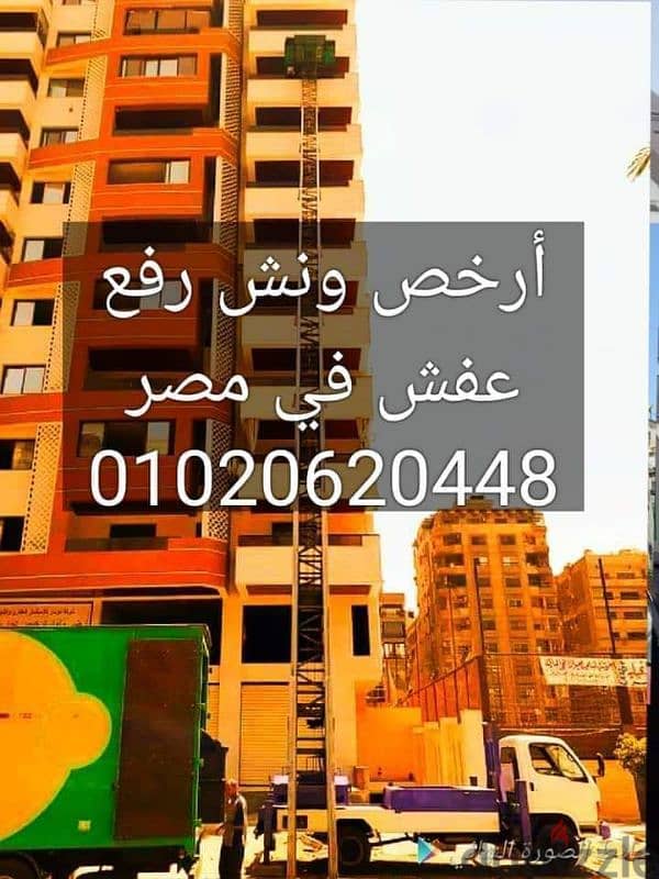 خصم 40% ونش نقل عفش في جسر السويس وأرخص اوناش رفع اثاث في عين شمس 4