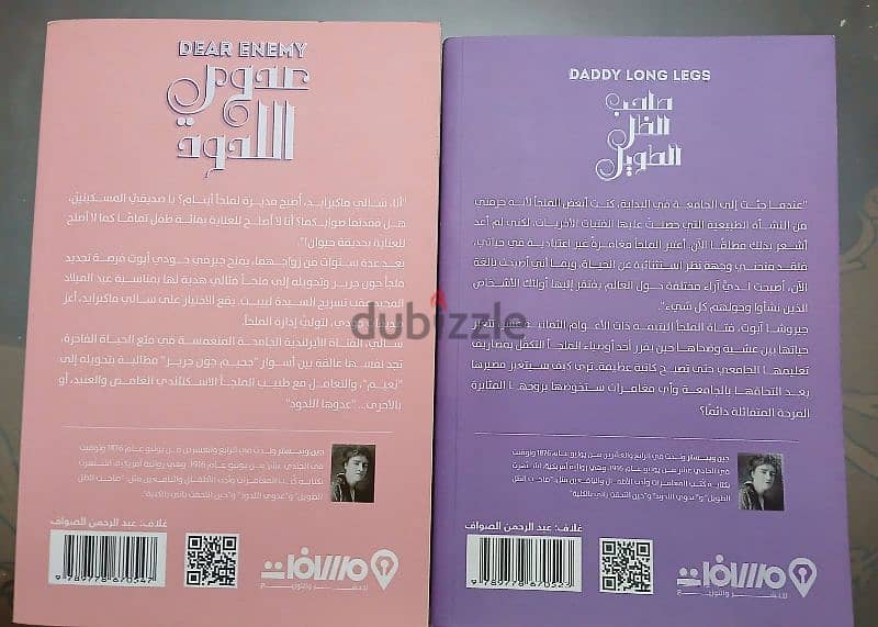 كتاب صاحب الظل الطويل و عدوي اللدود 1