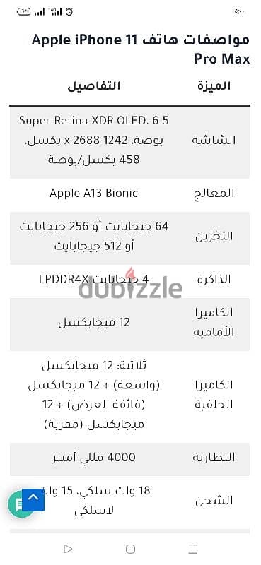 بيع ايفون بروماكس 11