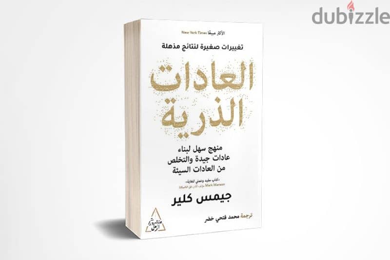 كتاب العادات الذرية - Atomic Habits 0