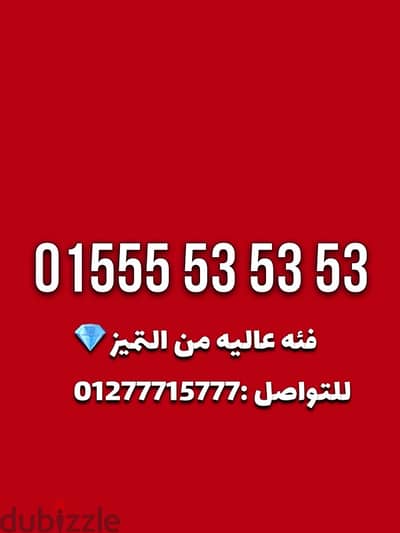 رقم وي كارت شحن من اعلي الفئات vip للتواصل فقط : 01277715777