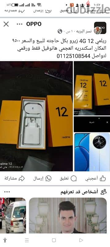 ريلمي 12 4G زيرو للبيع او البدل باقل