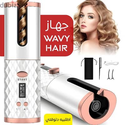 جهاز WAVY HAIR الثوري!  تمويج احترافي!