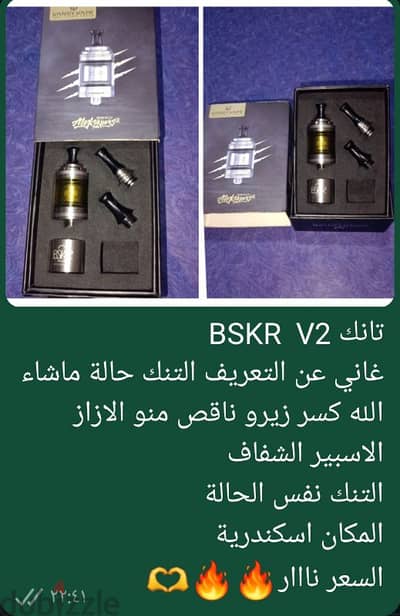 فيب تنك بسكر v2 mine