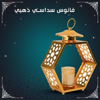 فانوس رمضان