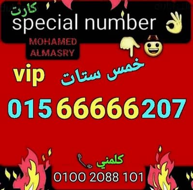 رقم وي 5ستات بأقل سعر هتشوفه للشراء كلمني٠١٠٠٢٠٨٨١٠١