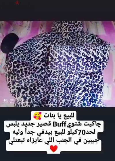 چاكيت buff شتوي لقطه مستورد