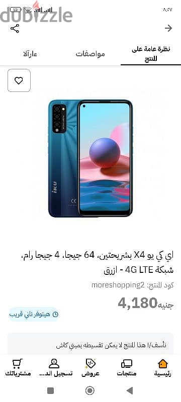 موبيل IKU X4  الرام ٤ والمساحة ٦٤ جيحا بالكرتونة والجراب