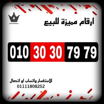 رقم مميز فودافون للتواصل 01111808252 كارت شحن للبيع