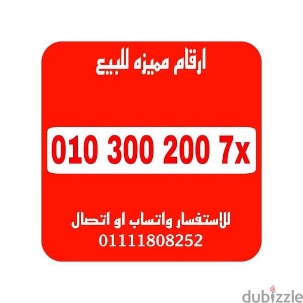 رقم مميز فودافون كارت شحن فرصه 0