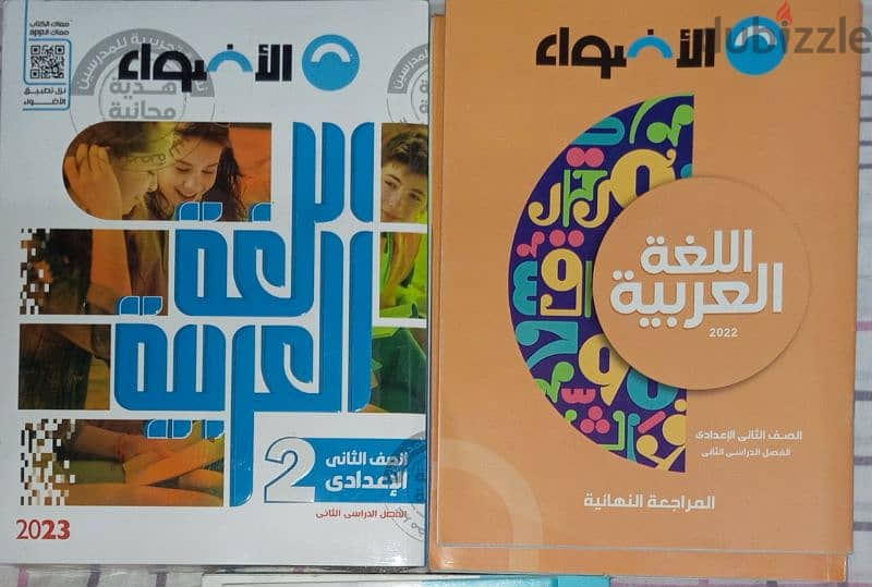 كتب دراسية للمرحلة الإعدادية 1