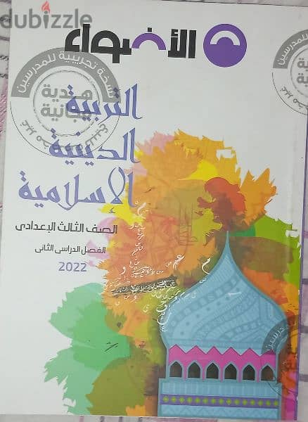 كتب دراسية للمرحلة الإعدادية 4