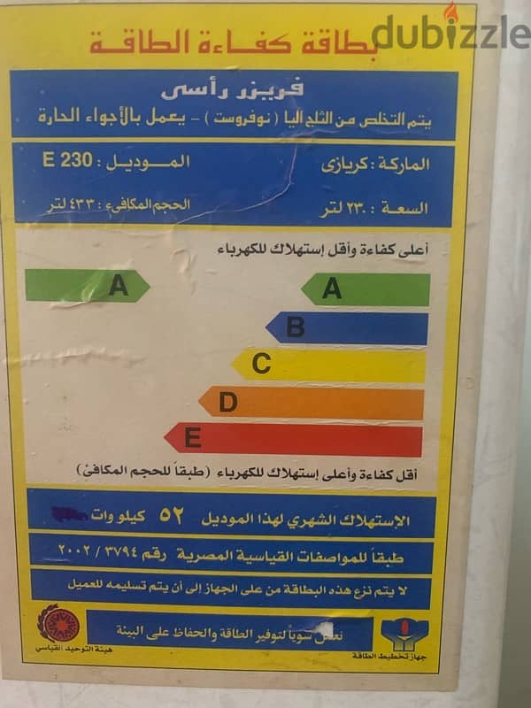 ديب فريزر كريازى نوفروست ٥ درج 7