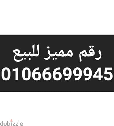 رقم مميز للبيع السعر 25000 نهااااائي