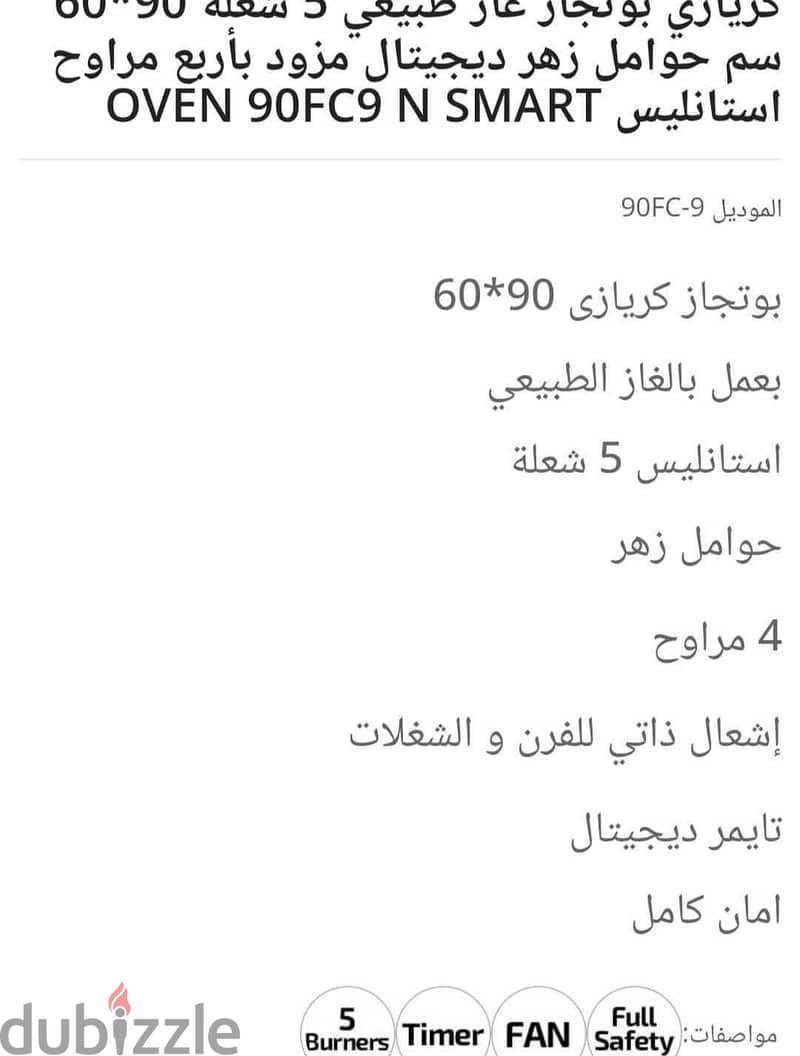 بوتاجاز كريازي ٥ شعلة امان كامل 5