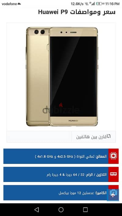 تليفون هواوي P9 الرائد بسعر اقتصادي حاله فوق الممتازه