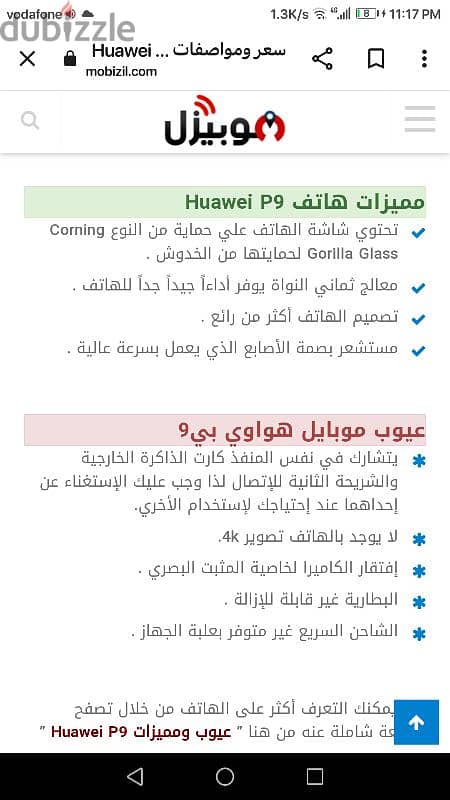 تليفون هواوي P9 الفلاجشيب بسعر اقتصادي حاله فوق الممتازه 2