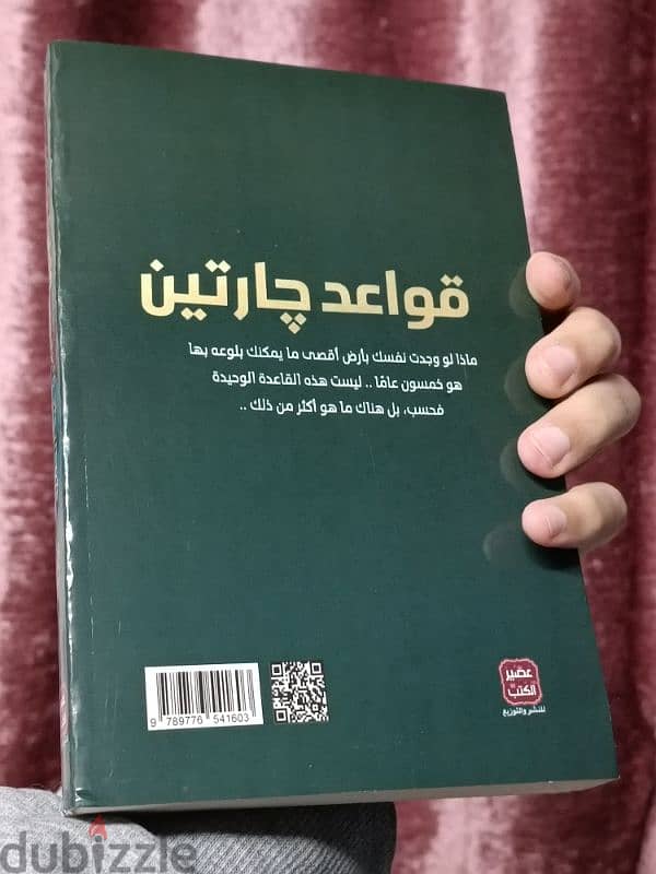 روايه ارض زيكولا الجزء الثاني و الثالث و الجزء الاول من قواعد چارتين 7