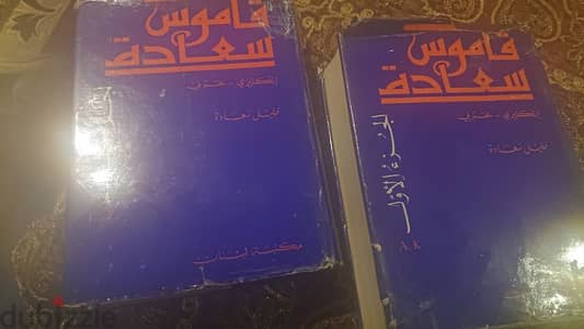 بيع قاموس انجليزى عربى